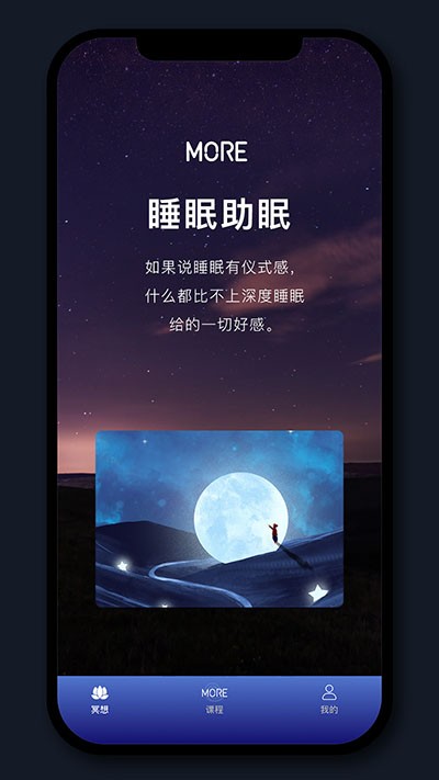 墨尔冥想官方app 截图3