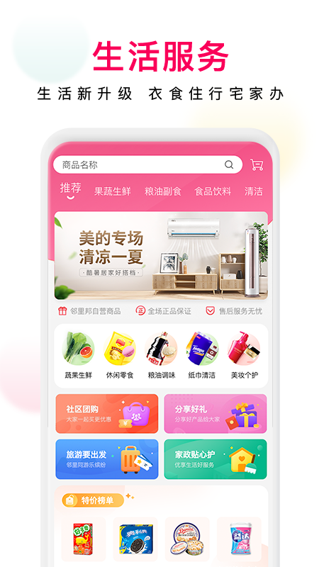 邻里邦app 截图4