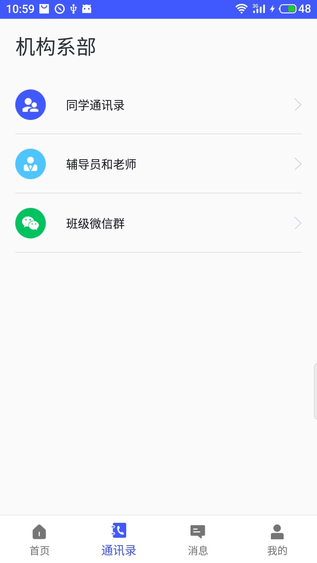 青柠智校app 截图2