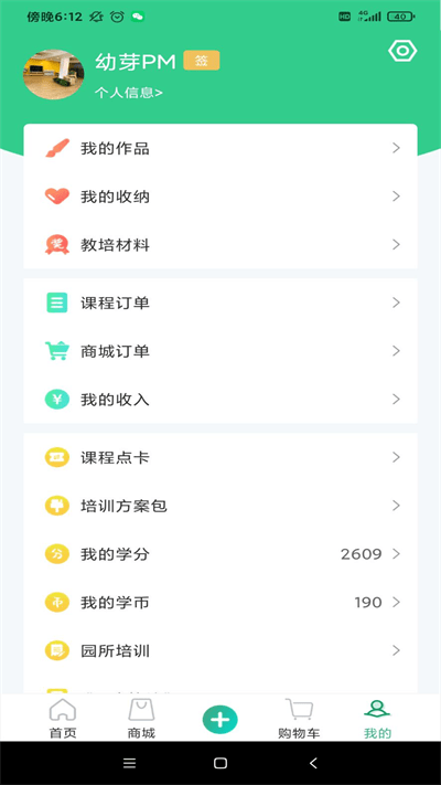 幼芽早教app 截图2