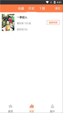 漫画柜app 截图3