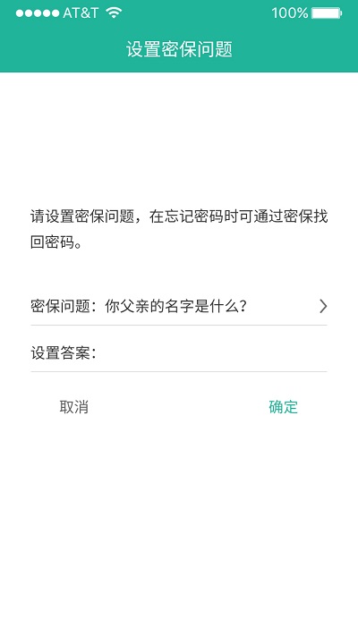 清泉应用锁手机版 截图3