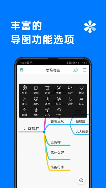 思维导图 截图3