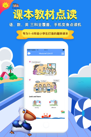 同步学广州版app 截图1