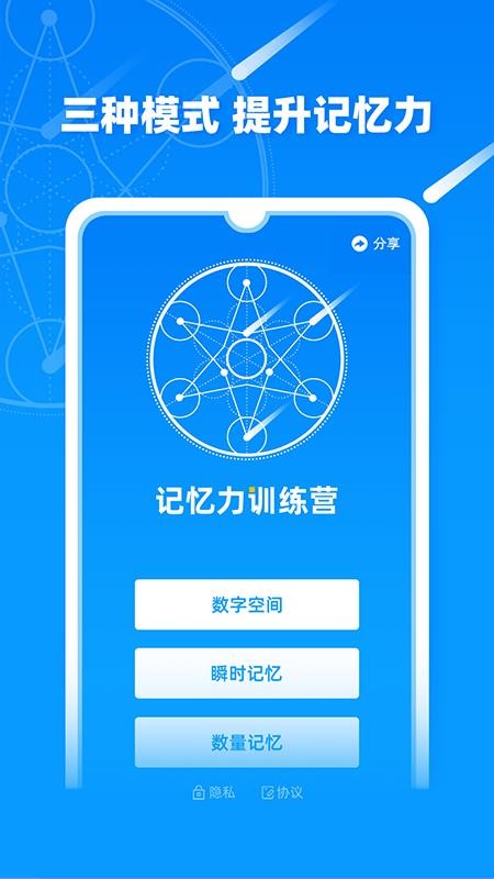 记忆力训练营最新版 截图4