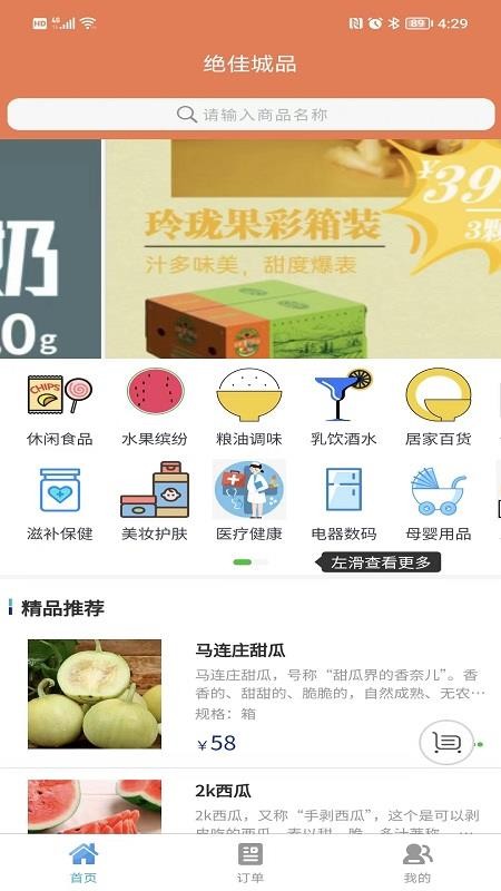 绝佳城品app 截图1