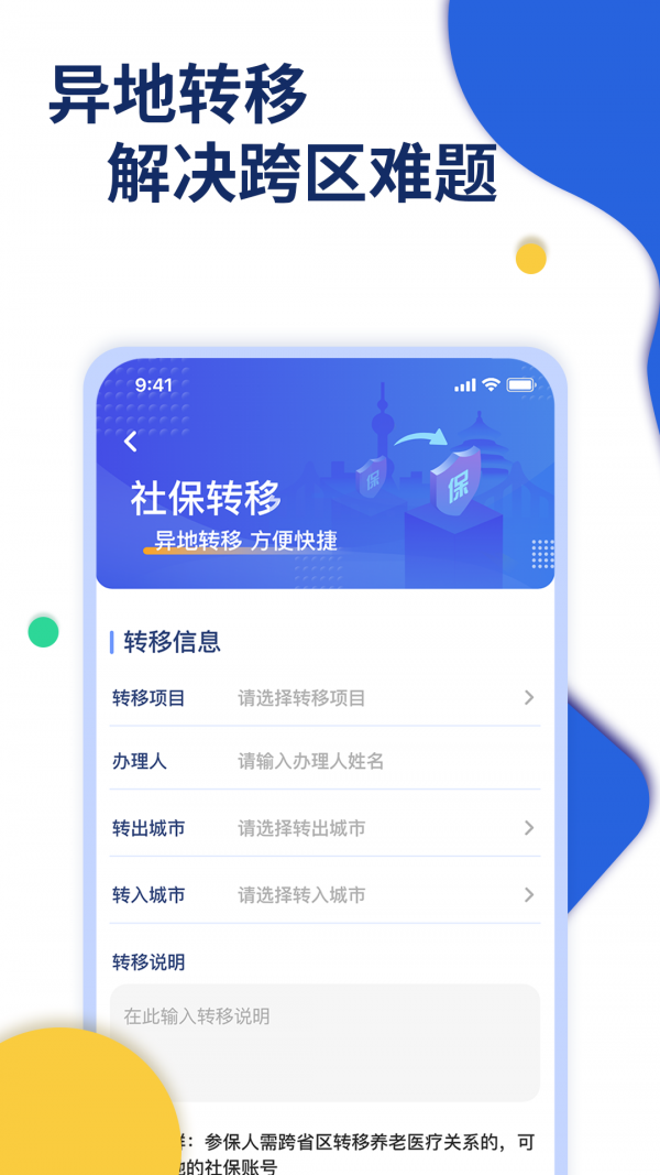 口袋社保app 截图2