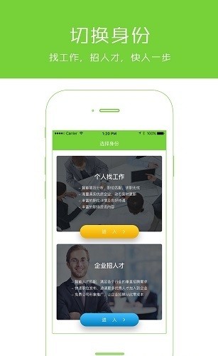 闯天下招聘app 1.0 截图3