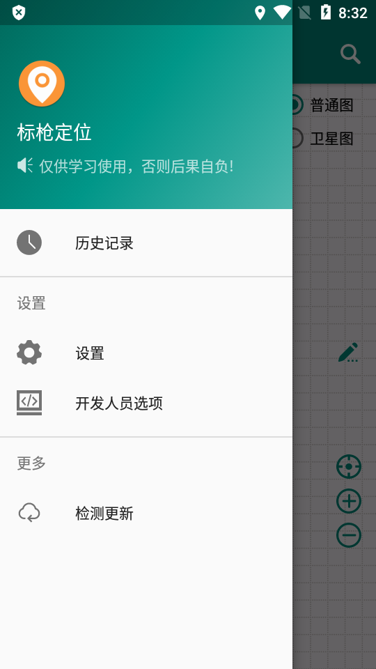 标枪定位app 截图1