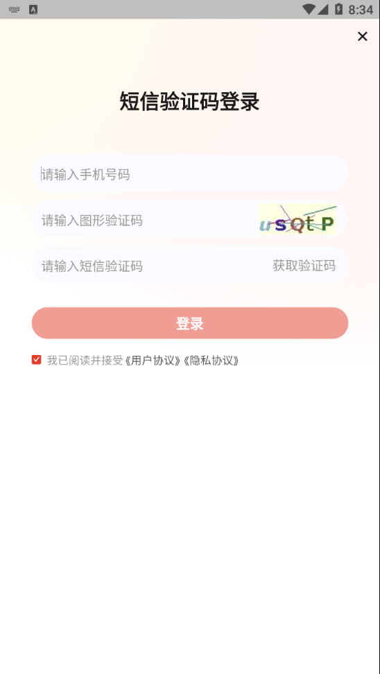 233网校专升本app 截图3