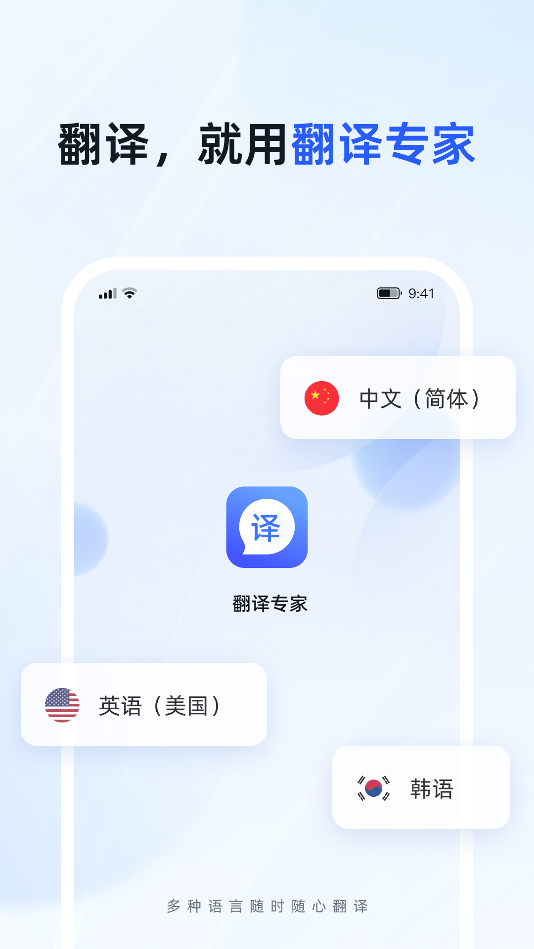 脉蜀翻译专家 截图2