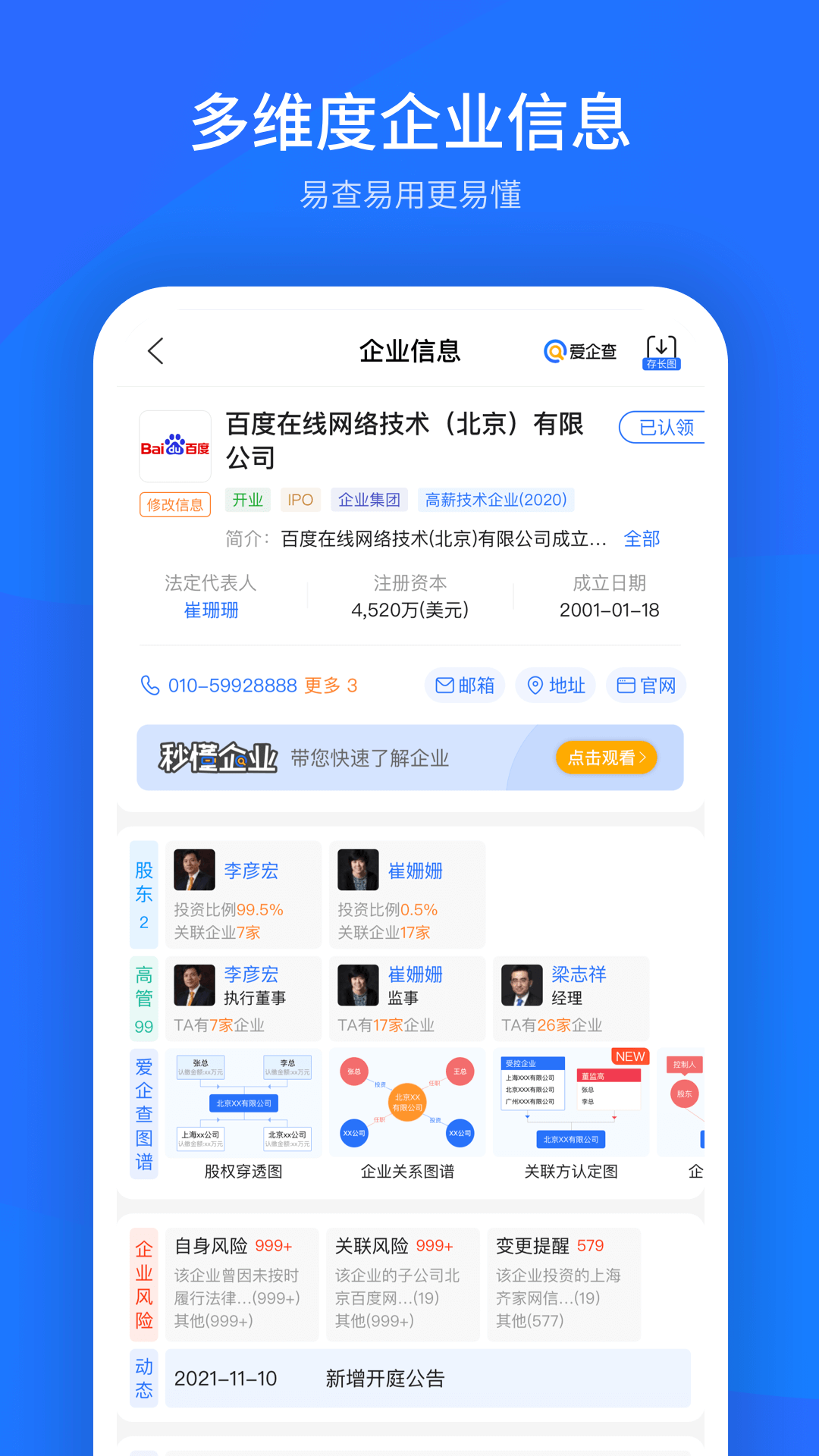 爱企查 截图2