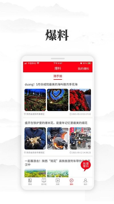 咸阳发布app 截图1