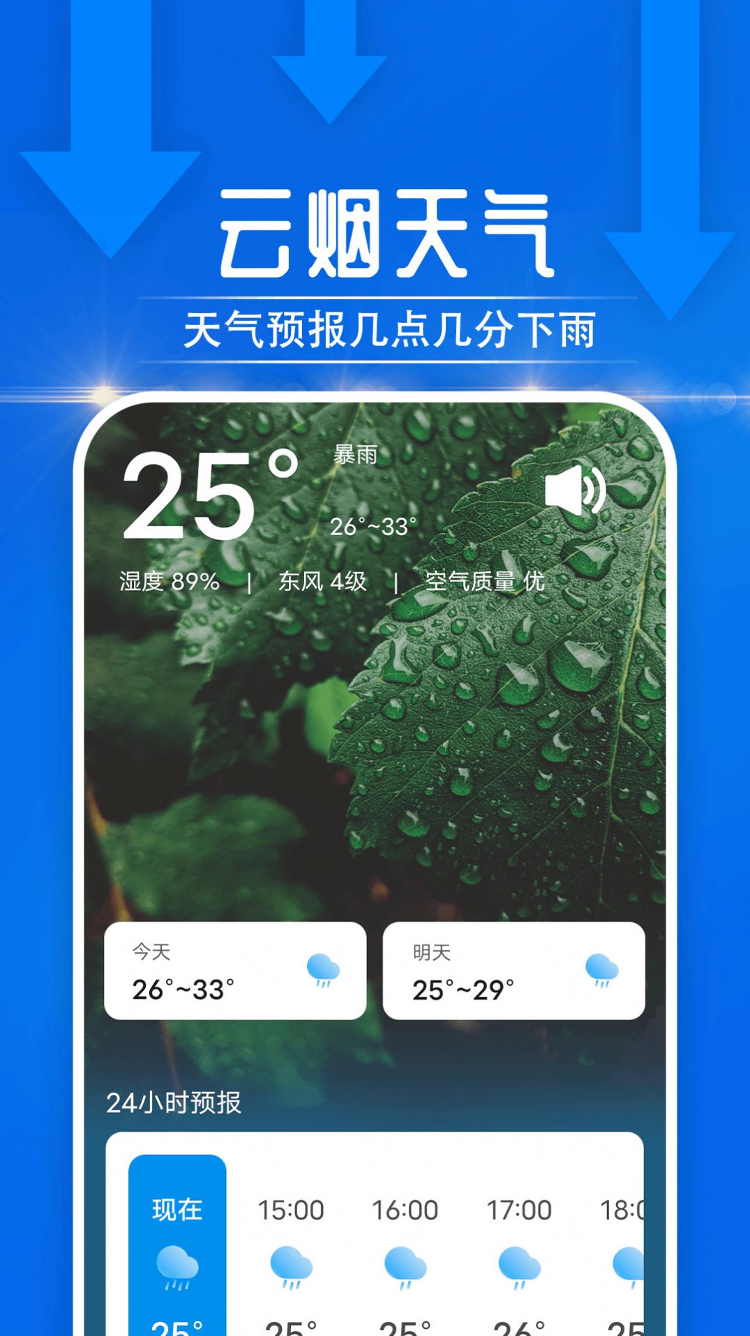 云烟天气1.0.0 截图2