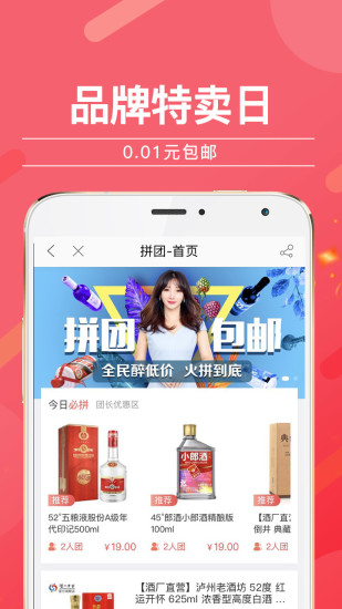 酒仙网商城 截图3