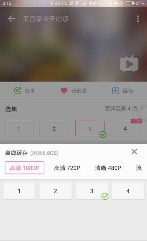 哔哩漫游最新版 截图2