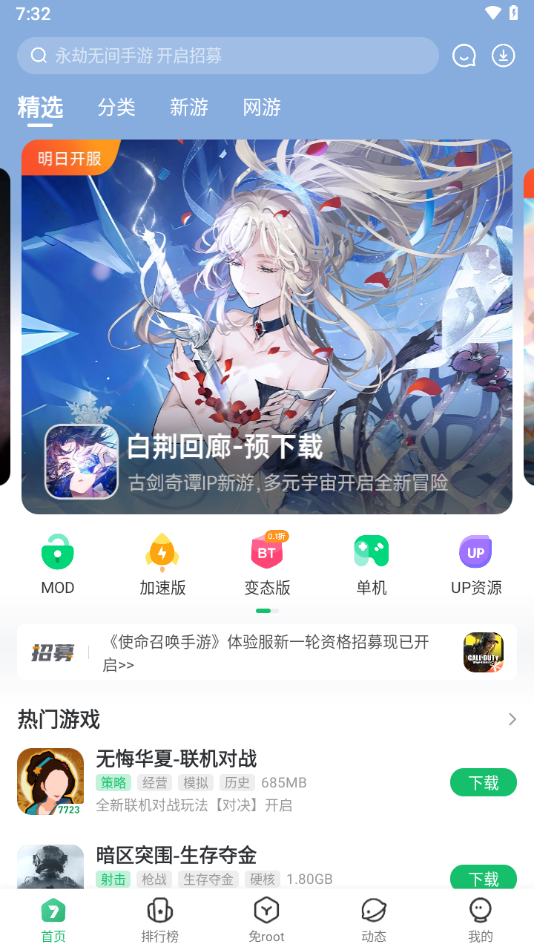 7723游戏盒子最新版 截图1