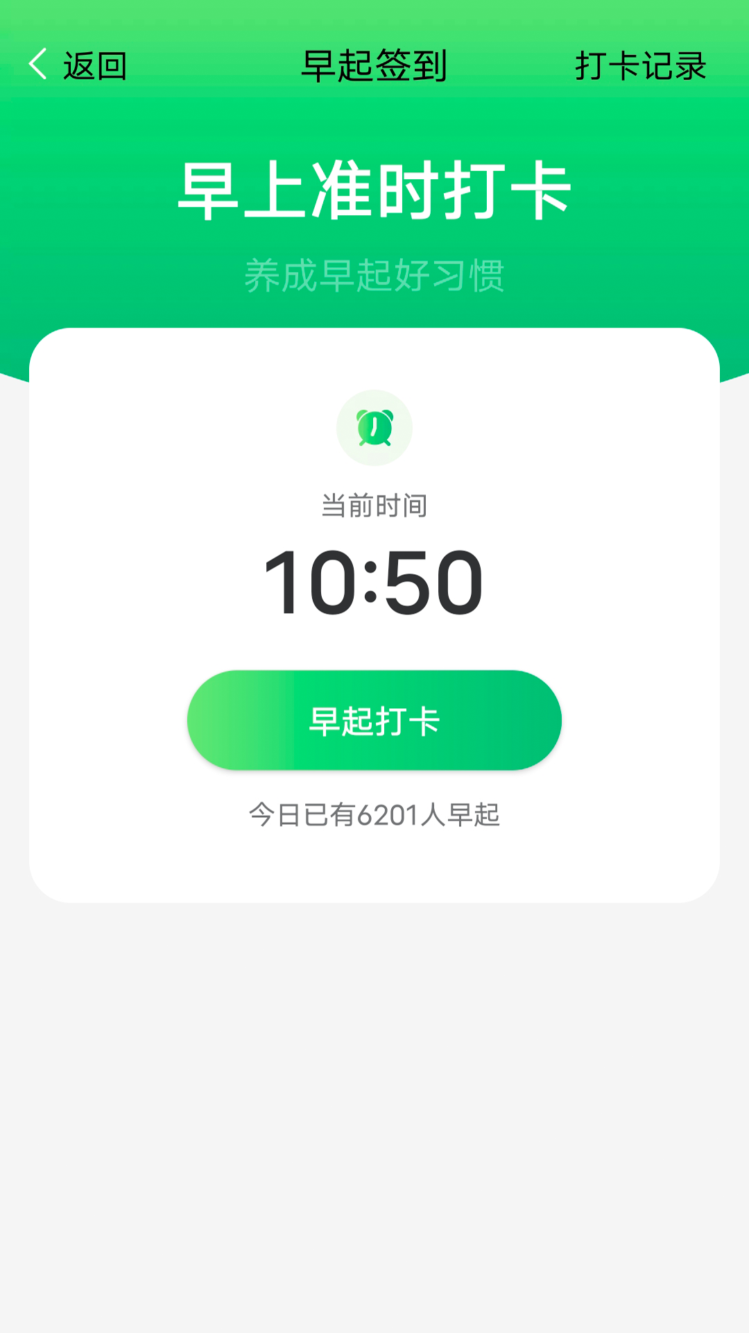 青春简单计步app 1.0.0 截图4