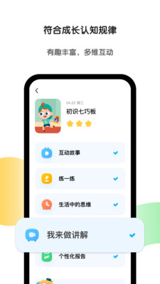 斑马ai课 截图3