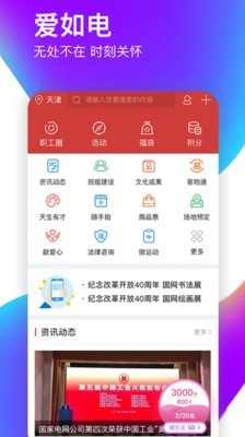 爱如电app 截图1