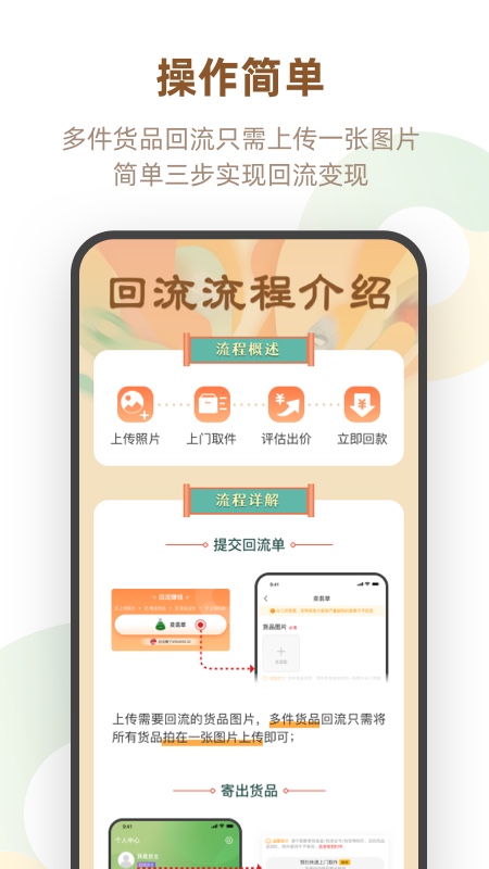 回流app 截图3