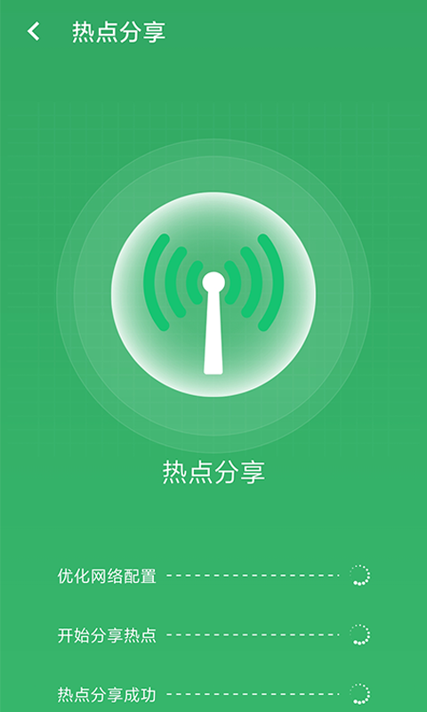 极速wifi app 截图4