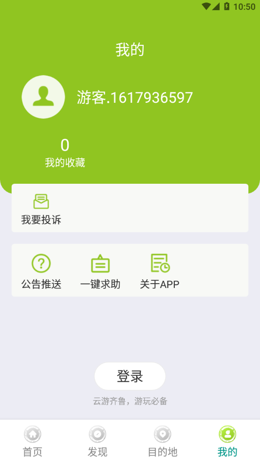 云游齐鲁app