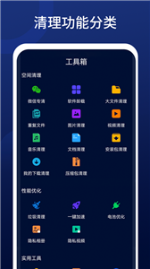 全优清理精灵APP