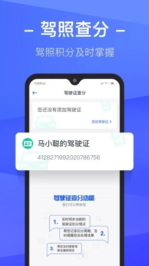 手机违章app 截图3