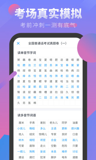 普通话考试app 截图1