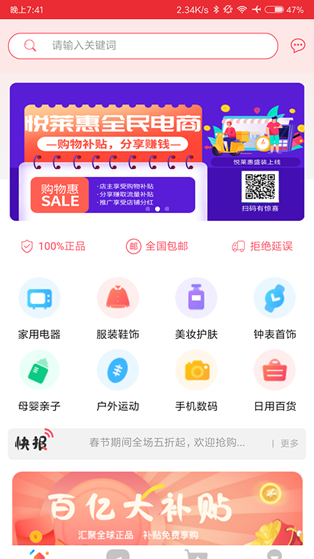 悦莱惠app 截图1