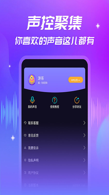 优音变声器 截图2