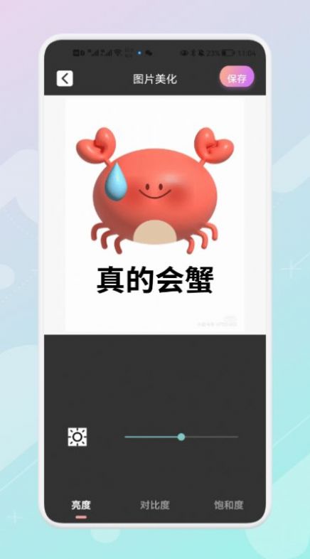 ps图片美化工坊app 截图2