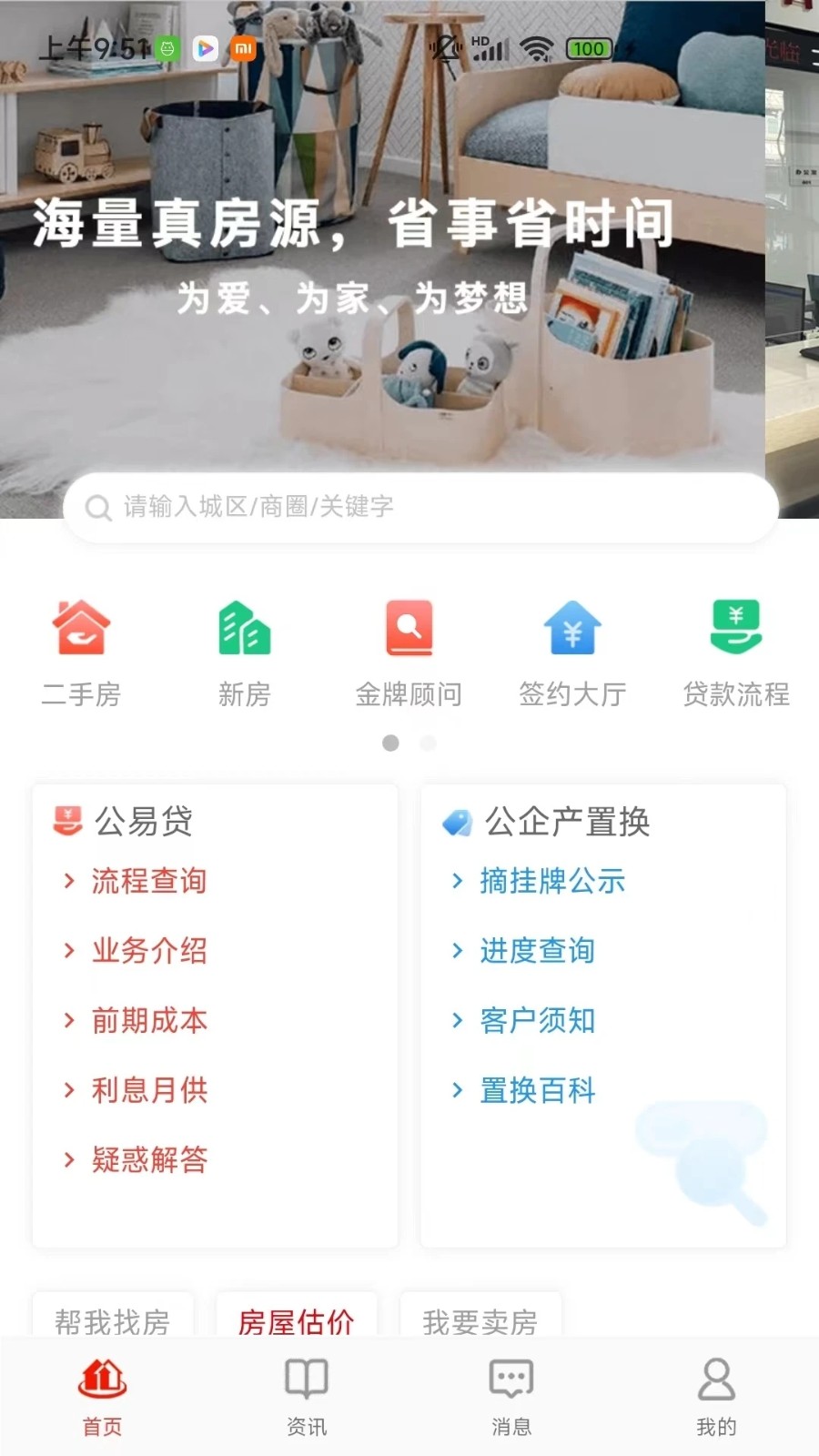 津房置换 截图1