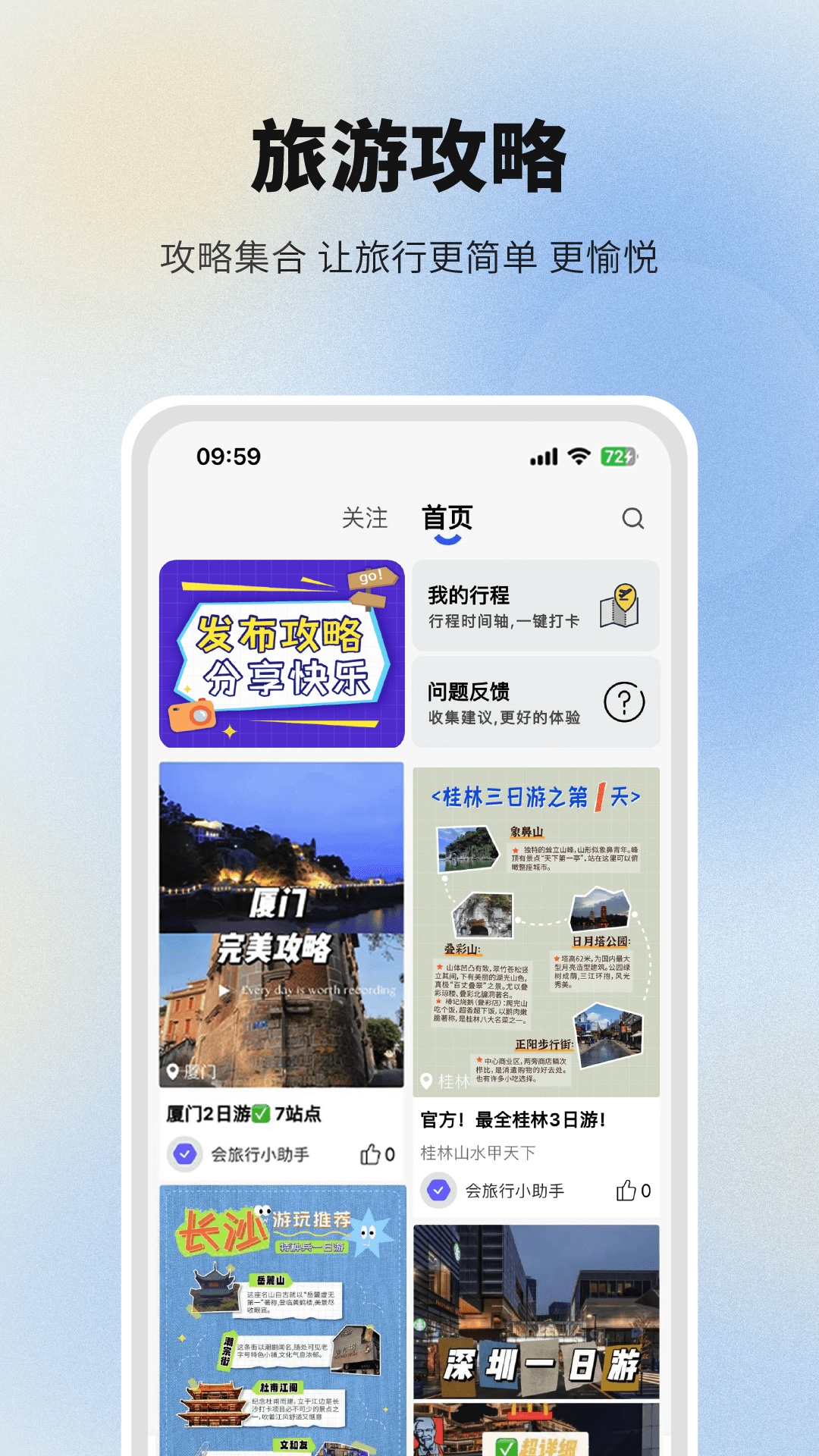 会旅行app 截图1