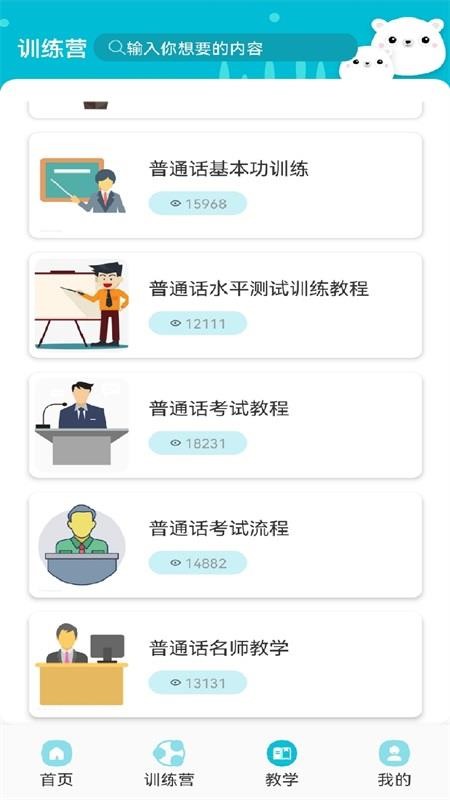 学习普通话 截图1