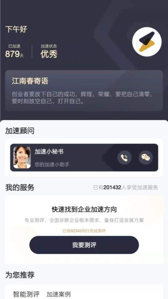 加速云 截图4