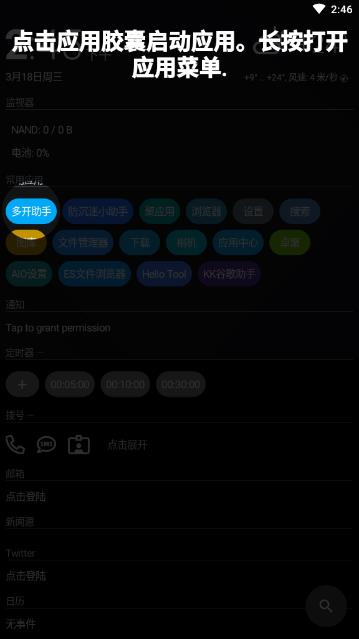 AIO Launcher启动器app 截图4