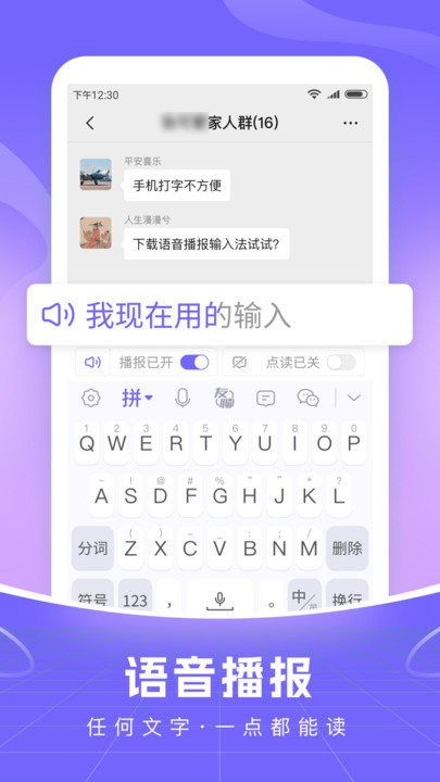 智能语音输入法app 截图2