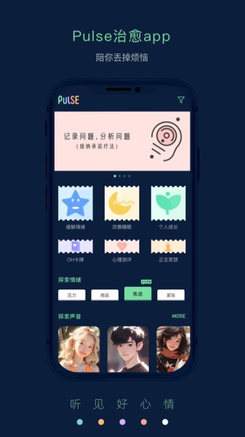 Pulse治愈app 截图2