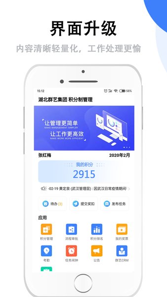 群艺积分制管理软件 截图3