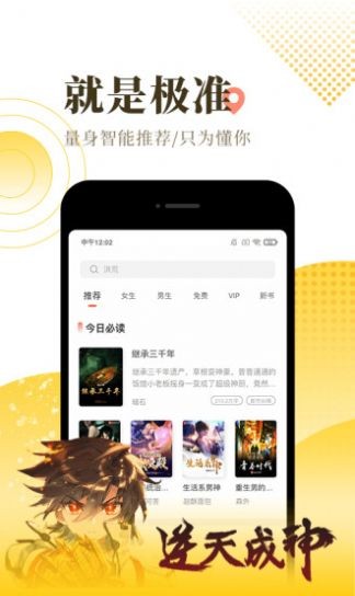 长欢小说 截图3