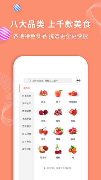 顺丰大当家app(年丰大当家)  截图3