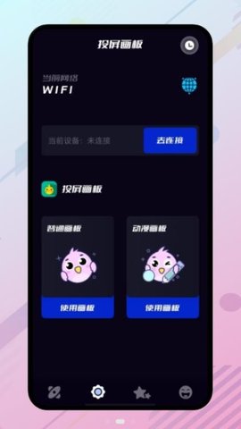 橙子投屏apk 截图3