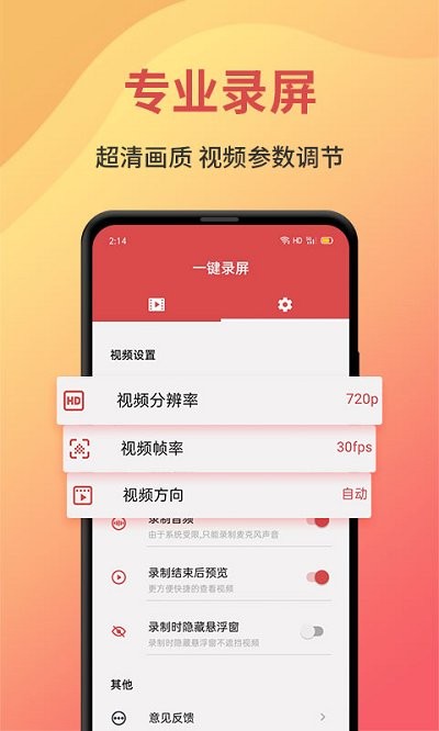 录屏大师剪辑软件 截图2