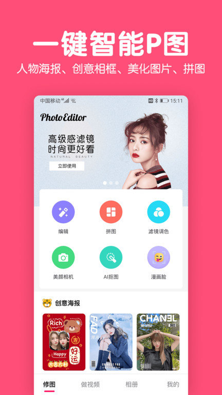 修图图片制作app 截图4