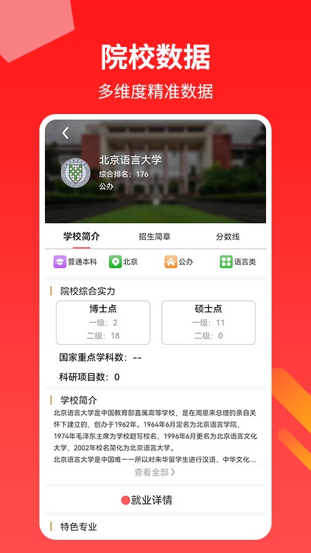 AI高考志愿专家2024 截图3