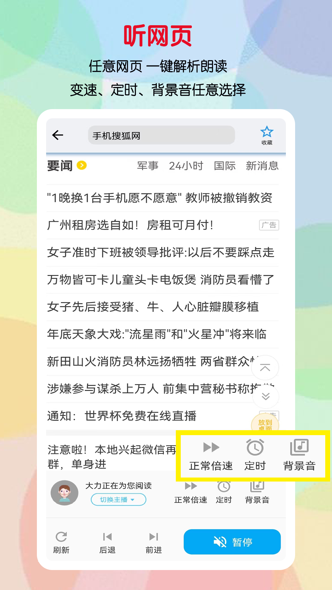 听书助手app 截图2