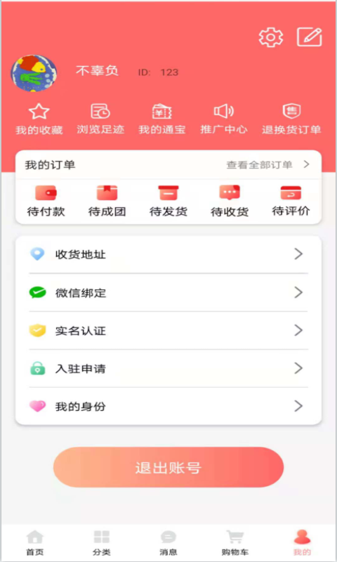 通宝六九商城app 截图2