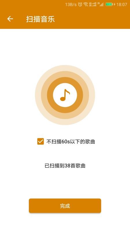 万能音乐播放器 截图4